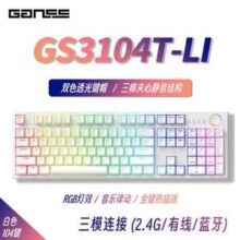 GANSS 迦斯 GS3104T-LI 三模机械键盘 104键 KTT风信子轴