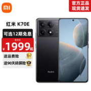 Xiaomi 小米 Redmi红米k70e 天玑8300-Ultra 小米澎湃OS 新品5G手机 墨羽 12GB+256GB 活动款