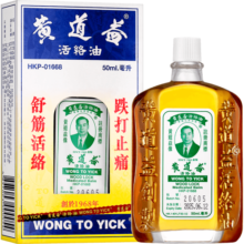 黄道益活络油 舒经活络祛风祛湿腰酸背痛关节酸痛活血化瘀跌打止痛 50ml