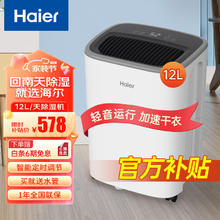 Haier 海尔 家用除湿机