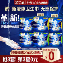 whisper 护舒宝 进口液体卫生巾26片