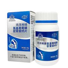 可用签到红包 养元祥中老年氨糖软骨素钙片40片