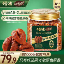 Be&Cheery 百草味 本味甄果 临安山核桃仁218g特大果原色原香低温烘焙非油炸坚果仁 罐装 218g