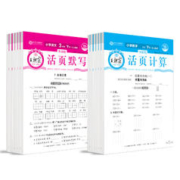 《王朝霞·活页默写/计算》（2024版、年级任选）