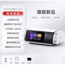 鱼跃 YH680D 全自动无创呼吸机