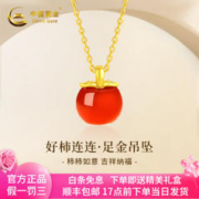 中国黄金 黄金项链女款足金好柿连连吊坠38三八妇女节女神节 好柿连连吊坠+S925链+证书礼盒