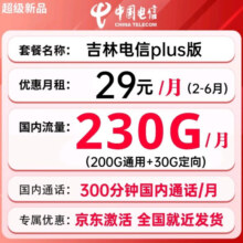 中国电信星卡流量卡山东河南湖北京吉林宁夏星卡大流量电话卡长期套餐无合约全国通用 北京星卡：29元280G+关闭语音+流量结转