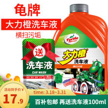 Turtle Wax 龟牌 大力橙 洗车液1L（无海绵）