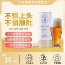 火船 青岛精酿啤酒 德式白啤/美式艾尔/红啤原浆/黄啤原浆  1L