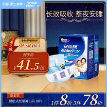 ElderJOY 安而康 成人纸尿裤长效干爽透气老年人老人用尿不湿大号M/L/XL10片