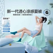 MERCURY 水星家纺 凉感透气软弹夏被抑菌床上用品家用夏季被芯夏凉空调夏被