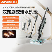SUPOR 苏泊尔 洗地机贴边吸尘除螨吸拖洗地一体机除菌自清洁D09