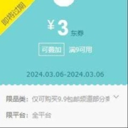 即享好券：京东 粮油调味会场 领9-3元可叠加券