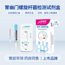 安旭科 幽门螺旋杆菌检测试纸 1盒