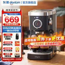 donlim 东菱 咖啡机家用半全自动意式浓缩办公室商用高压萃取