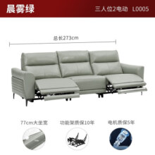 顾家家居（KUKA）客厅皮沙发电动轻奢功能沙发意式真皮沙发小户型客厅6055 晨雾绿3双2电动2.73m