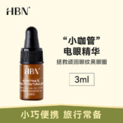 HBN 视黄醇眼部新生精华液3ml/瓶