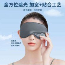 PLUS会员、需首购: 氧派 眼罩 双面冰丝真丝眼罩 深空灰