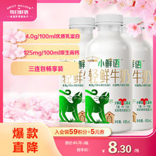 每日鲜语 4g乳蛋白 小鲜语 鲜牛奶 450ml*3瓶