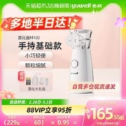 鱼跃 雾化机儿童家用手持便携式M102网式雾化器1台