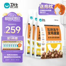 NOURSE 卫仕 满口肉粒系列 五拼全鸡宴冻干全阶段猫粮 2kg*3袋