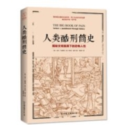 3.8焕新：《人类酷刑简史》