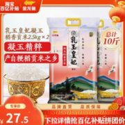 百亿补贴！金龙鱼 乳玉皇妃凝玉稻香贡米2.5kg*2袋
