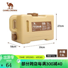 CAMELCROWN 户外露营食品级带龙头蓄水桶大容量便携车载手提洗脸水箱 1V32265967，暖杏色，13L
