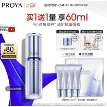 PROYA 珀莱雅 源力修护系列 肌源修护优效精华液 30ml
