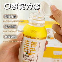 椰谷高端系列生椰芒芒椰子汁椰子水0防腐剂新鲜芒果245g*8瓶一箱
