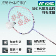 88VIP会员：YONEX 尤尼克斯 正品羽毛球拍拍子碳素一体耐用型单拍yy超轻羽毛拍
