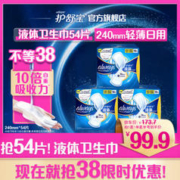 whisper 护舒宝 进口新液体卫生巾姨妈巾日用夜用超薄透气无感保护 240mm*54片