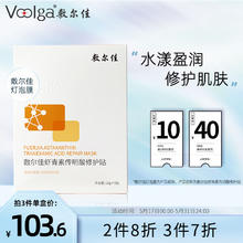 敷尔佳 虾青素传明酸修护贴 补水面贴膜 5片/单盒 1盒