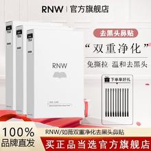RNW 如薇 去黑头鼻贴祛粉刺收缩毛孔清洁温和不刺激男女学生专用正品