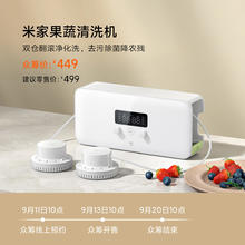 MIJIA 米家 Xiaomi 小米 米家果蔬清洗机 双仓净化器