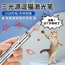 益奥登 激光笔逗猫棒红外线手电筒激光灯usb充电逗猫多功能幼猫玩具神器