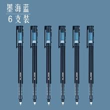 得力旗舰 6支装纽赛直液式走珠笔碳素笔