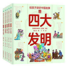 给孩子讲好中国故事 中国力量（共5册）