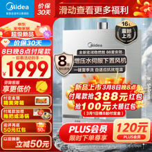Midea 美的 JSQ30-Magic Pro 燃气热水器 16L