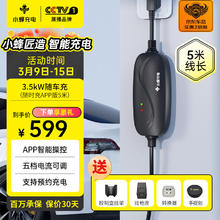 HIVEWALLBOX 小蜂充电 3.5kW便携随车充新能源汽车充电器App智能款外出旅行必备-随时充5米