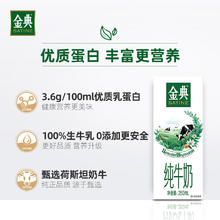 yili 伊利 SATINE 金典 3.6g乳蛋白 纯牛奶
