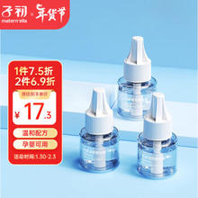子初 蚊香液无味 家庭补充液45ml*3瓶