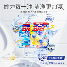 进口汉高Bref妙力马桶洁厕剂除臭除垢去异味海洋香50g+柠檬香50g