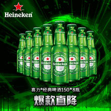 Heineken 喜力 经典啤酒150ml*8瓶