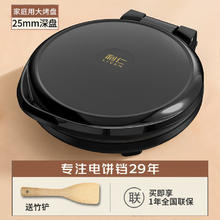 LIVEN 利仁 双重优惠：利仁（Liven）双面加热加深烤盘电饼铛 LR-J3119