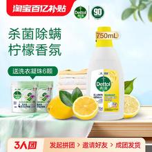 Dettol 滴露 衣物除菌液750ml洗衣专用杀菌除螨非消毒液搭配洗衣液官方赠2袋洗衣凝珠
