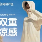 京东百亿补贴：YANXUAN 网易严选 防晒衣男女式外套长短款