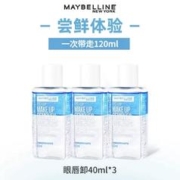 美宝莲 三合一眼唇卸妆液 120ml