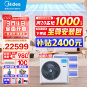 Midea 美的 中央空调家用小多联机一拖四一拖五冷暖电全直流变频 5匹