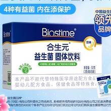 88VIP会员：BIOSTIME 合生元 益生菌含婴儿双歧杆菌 奶味 2g*26袋